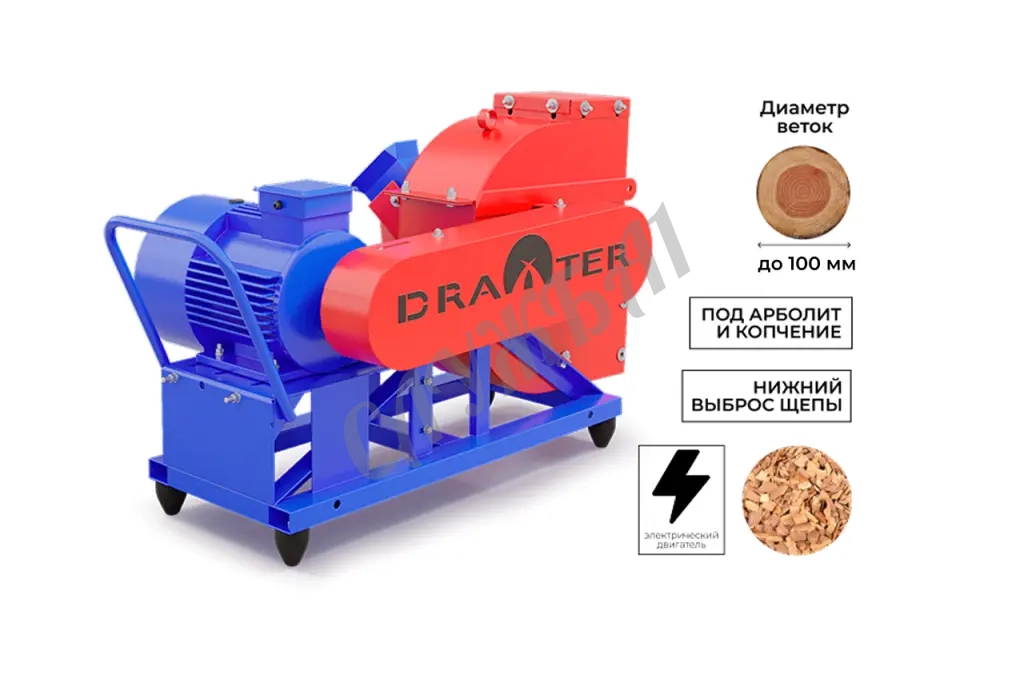Промышленный щепорез DraXter Щ-450Э (элект; 11 кВт (380В); сито 30 мм.; раструб 300х300 расш.