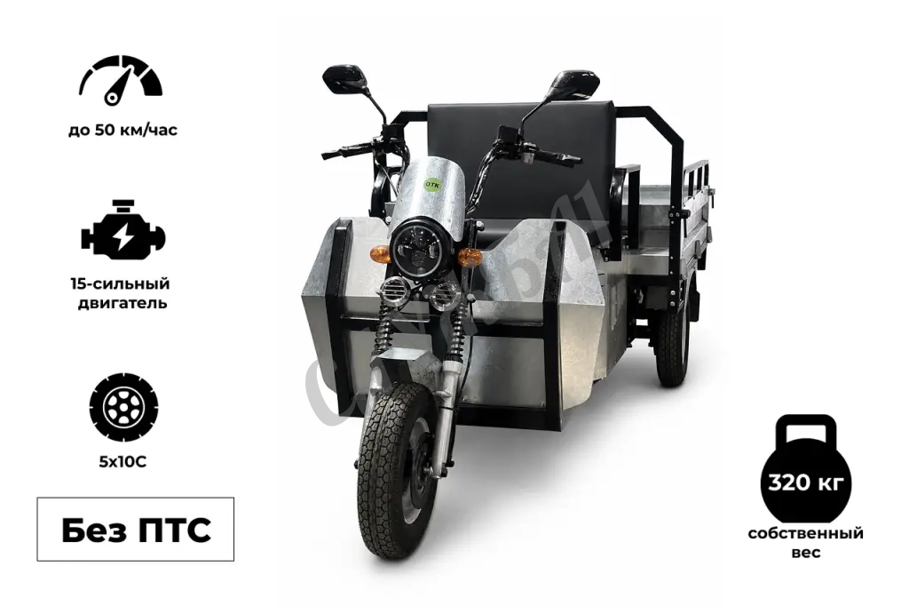 Грузовой трицикл Draxter ТМГ 500 15 л.с. оцинкованный