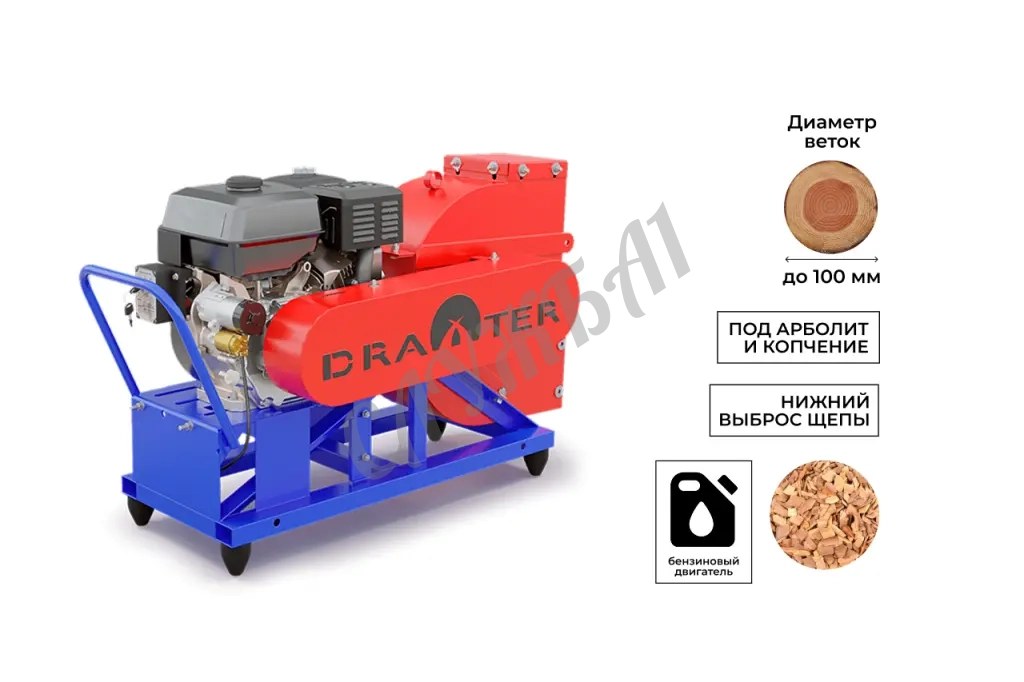 Промышленный щепорез DraXter Щ-450Б (бензин; 20л.с.-РС+ЭС; сито 30 мм.; раструб 300х300 расш.